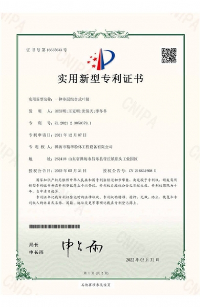 一種多層組合式葉輪