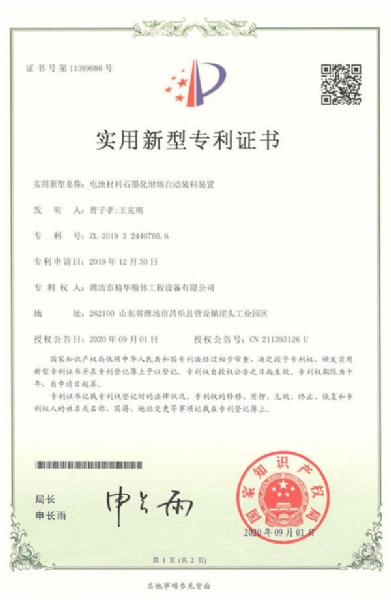 電池材料石墨化坩堝自動裝料裝置