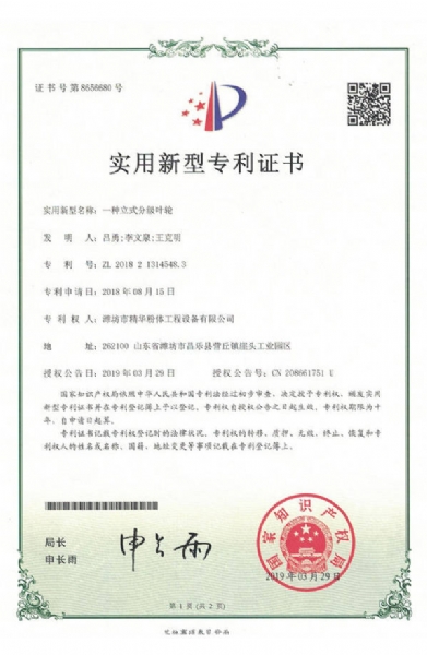 一種立式分級葉輪