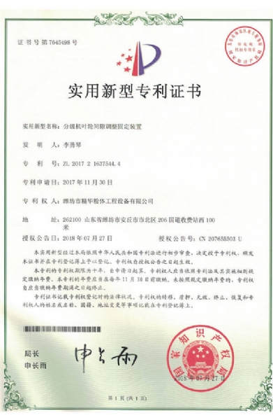 分級機(jī)葉輪間隙調(diào)整固定裝置