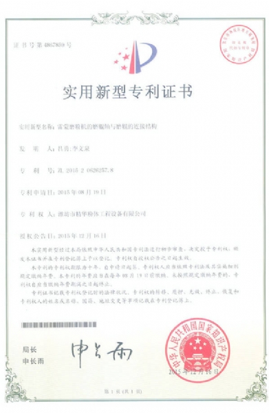 雷蒙磨的磨輥軸與磨輥的連接結(jié)構(gòu)