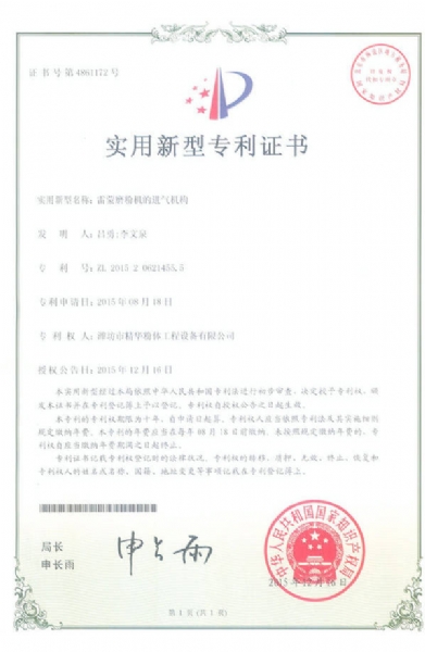 雷蒙磨的進(jìn)氣機(jī)構(gòu)