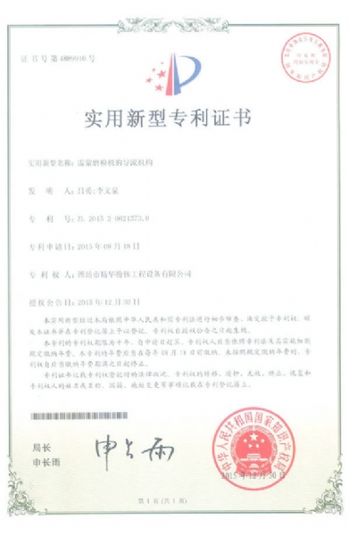 雷蒙磨粉機(jī)的導(dǎo)流機(jī)構(gòu)