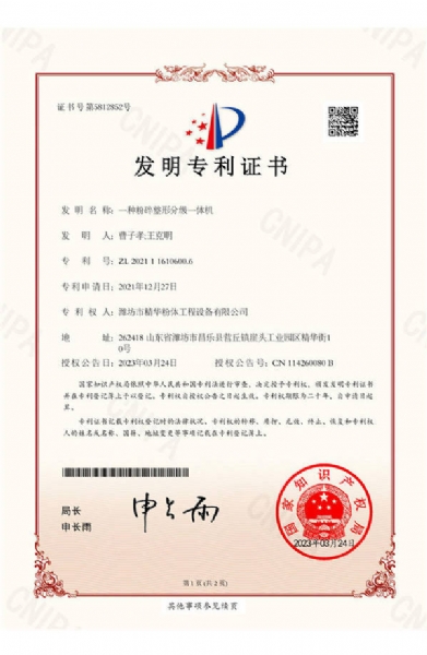 一種粉碎整形分級一體機(jī)