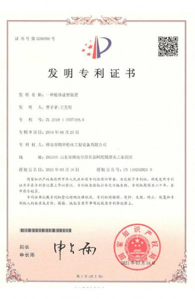 一種粉體成型裝置發(fā)明專利