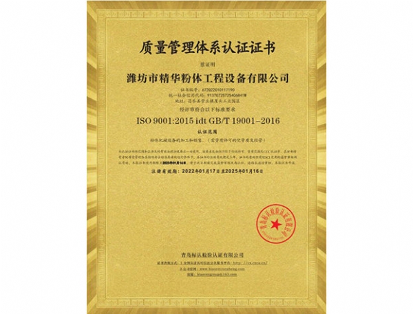 質(zhì)量管理體系認(rèn)證證書(shū)