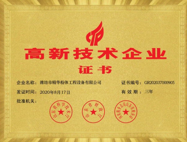 高新技術(shù)企業(yè)