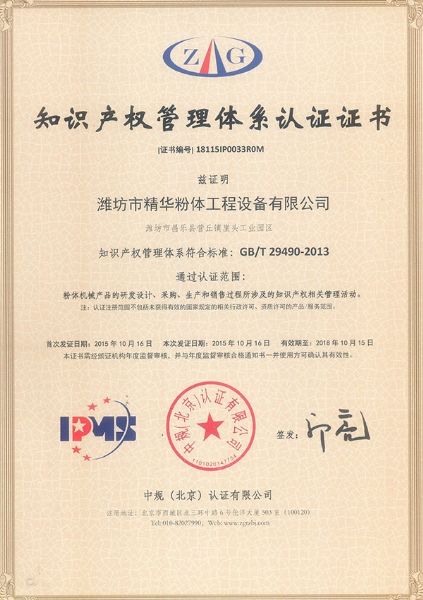 知識產(chǎn)權(quán)貫標認證證書